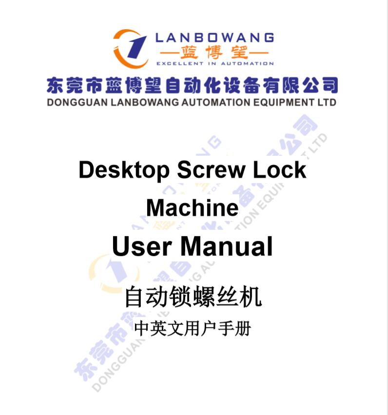 藍(lán)博望自動化