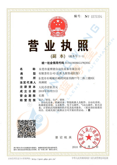 藍(lán)博望自動(dòng)化